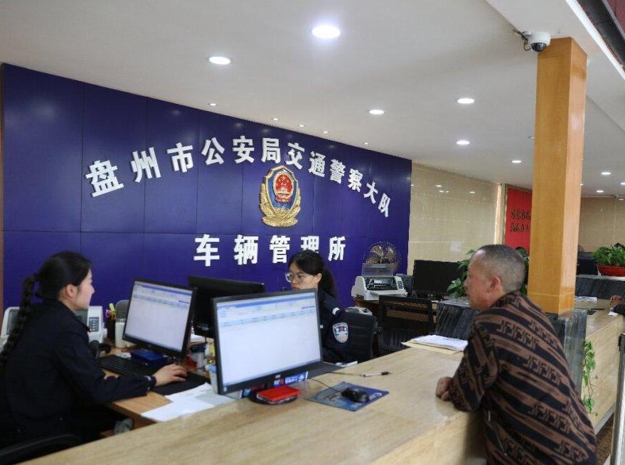貴州盤(pán)州車(chē)管所驅(qū)動(dòng)服務(wù)升級(jí) 擦亮“全國(guó)優(yōu)秀”金字招牌